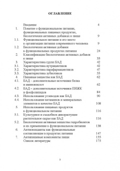 Линич, Сафонова: Функциональное питание. Учебное пособие. СПО
