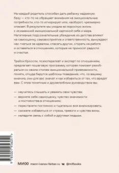 Трейси Кроссли: Освобождение чувств. Как преодолеть последствия негативного детского опыта