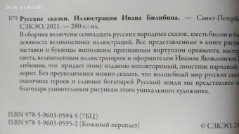 Русские сказки. Иллюстрации Ивана Билибина