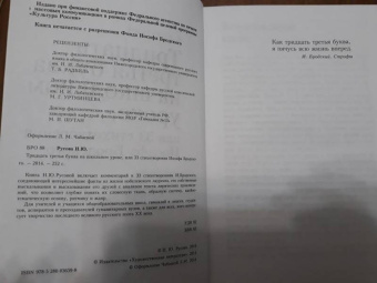 Наталья Русова: Тридцать третья буква на школьном уроке, или 33 стихотворения Иосифа Бродского