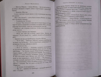 Роберт Маккаммон: Мистер Морг