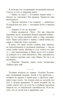 Эли Фрей: Город за изгородью