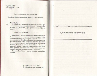 Кир Булычев: Детский остров. В куриной шкуре. Предсказатель прошлого. Последние драконы