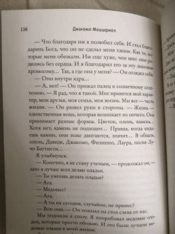 Джакомо Маццариол: Мой брат - супергерой