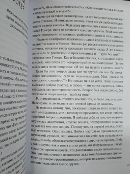 Гвен Купер: Правила счастья кота Гомера. Трогательные приключения слепого кота и его хозяйки