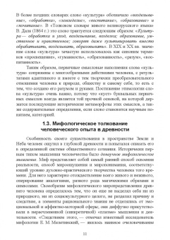 Антонян, Артемьева, Бондарев: Культурология. Учебник для вузов