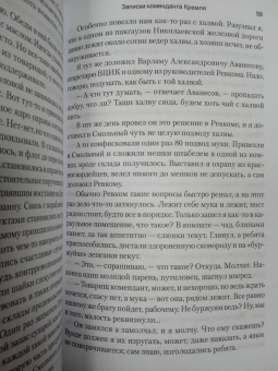 Павел Мальков: Записки коменданта Кремля
