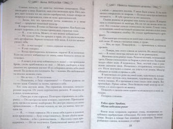 Мария Боталова: Невеста туманного дракона