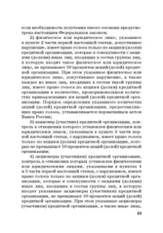 Виктор Шестак: Ответственность за преступления в сфере экономической деятельности. Хрестоматия. Том 1