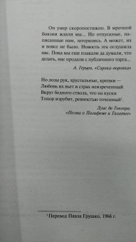 Татьяна Степанова: Циклоп и нимфа
