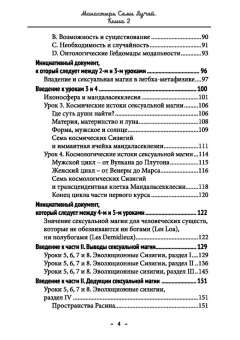 Майкл Бертье: Монастырь семи лучей. Сексуальная магия. Книга 2