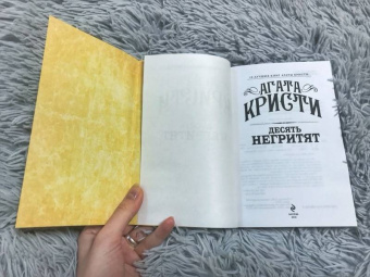 Агата Кристи: Десять негритят