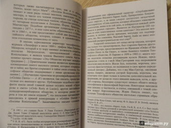 Рене Генон: Теософизм. История одной псевдорелигии