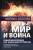 Марина Хохлова: Сетевые Мир и Война. Новый Миропорядок или новое мироустройство. Идеология будущего. Гармогенез