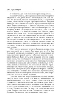 Александр Дюма: Три мушкетера