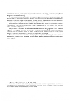 Дарья Митрофанова: Итальянский язык для вокалистов. Фонетика в пении. Учебное пособие для СПО (+DVD)