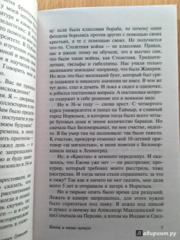 Лев Гумилев: Конец и вновь начало