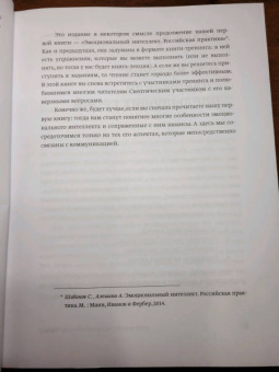 Шабанов, Алешина: Эмоциональный интеллект в сложных коммуникациях