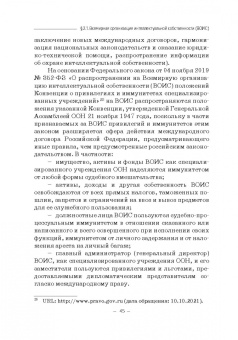 Гульбин, Иванова, Короткова: Международно-правовое регулирование интеллектуальной собственности. Учебник