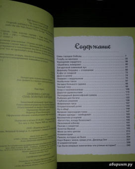 Карл Баркс: Дядюшка Скрудж. Семь золотых городов