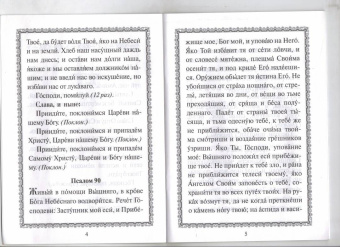 Канон о усопшем едином с чином литии, совершаемой мирянином дома и на кладбище