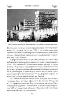 Евгений Старшов: Любовь, страсть, интриги византийских императриц