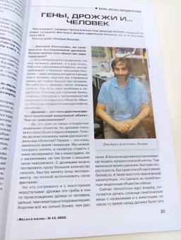 Журнал "Наука и жизнь" № 12. 2022