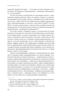 Йоран Терборн: Города власти. Город, нация, народ, глобальность
