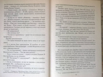 Елизавета Шумская: Соло для демона