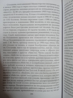 Колпакиди, Алдонин: Пётр Столыпин, который хотел, как лучше