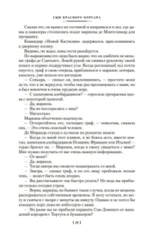 Эмилио Сальгари: Сын Красного Корсара. Последние флибустьеры
