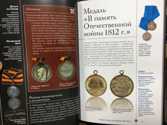 Игорь Гусев: Ордена и медали. Иллюстрированный гид
