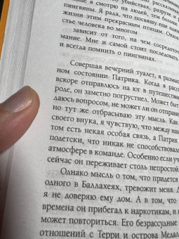 Хейзел Прайор: Пингвины зовут