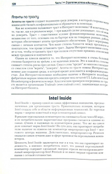 Хартман, Сифонис, Кэдор: Стратегии успеха в Интернет-экономике