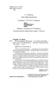 Си-Джей Редвайн: Исполняющий Желания