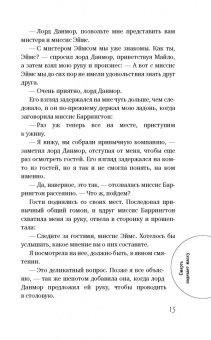 Эшли Уивер: Смерть надевает маску