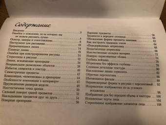 Ройг, Гаспар, Санчес: Типичные ошибки художников. Альбом для скетчинга