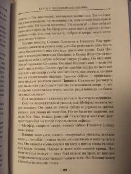 Джосайя Бэнкрофт: Вавилонские книги. Книга 1. Восхождение Сенлина