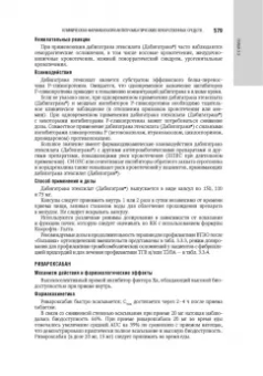 Петров, Сычев, Хохлов: Клиническая фармакология. Национальное руководство