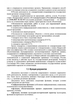 Раиса Павлова: Административное делопроизводство. Учебное пособие для СПО