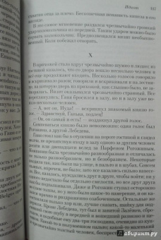 Федор Достоевский: Идиот