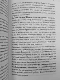 Лора Маркхэм: Правила спокойных родителей. Как воспитать ребенка без наказаний, истерик и стресса