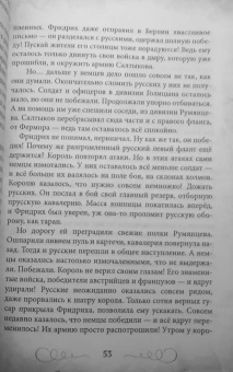 Валерий Шамбаров: Непобедимый Суворов. Измаил, Альпы и другие славные сражения