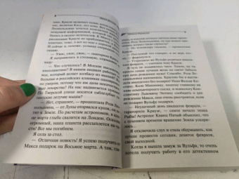 Дарья Донцова: Мамаша Бармалей