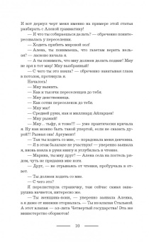 Вероника Ягушинская: Любовь по-драконьи