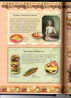 Ольга Колпакова: Приятного аппетита! Кулинарная книга для маминых помощников