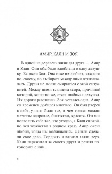 Мехди Вафа: Притчи о любви и свободе