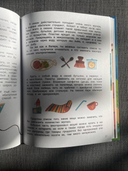 Мария Швецова: С заботой о планете