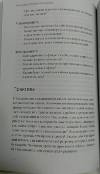 Катлин Смит: Управление тревогой. Системный подход к борьбе с беспокойством на работе и в отношениях