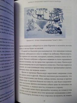Татьяна Муравьева: Мифы Поволжья. От Волчьего владыки и Мирового древа до культа змей и птицы счастья